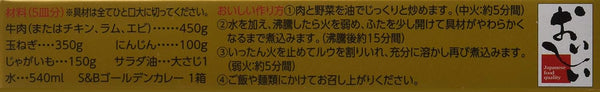 S&B, Golden Curry Japanese Curry Mix, Medium Hot, 3.2 Oz